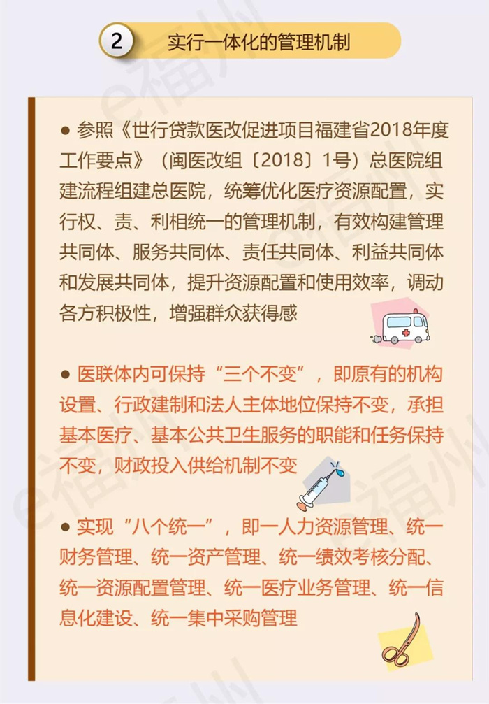 《福州市进一步推进医疗联合体建设和发展实施