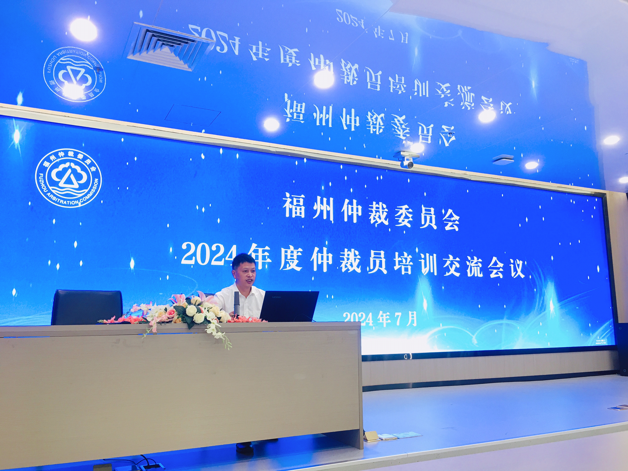 福州仲裁委员会举办2024年度仲裁员交流培训会