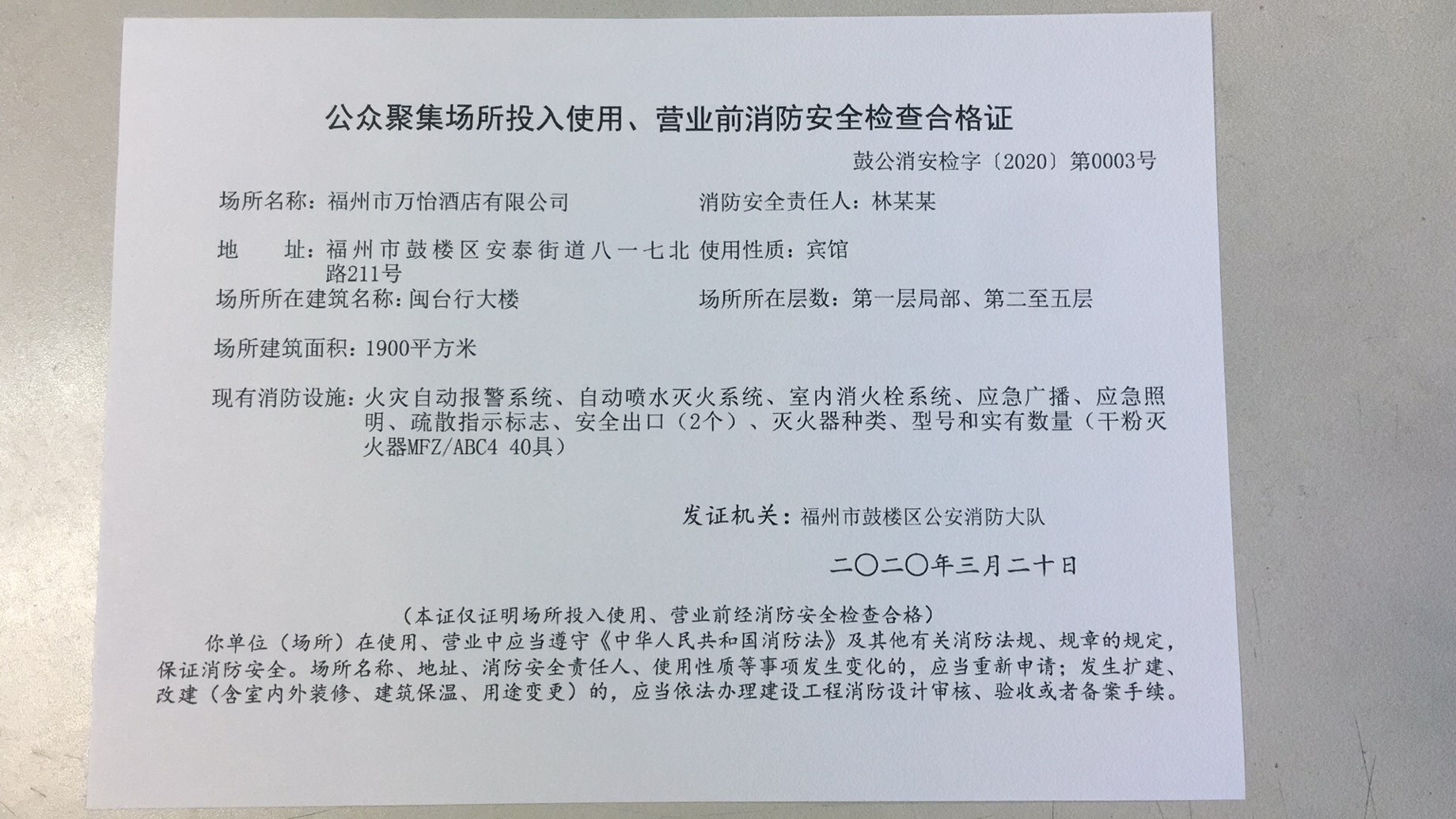 福州市万怡酒店有限公司