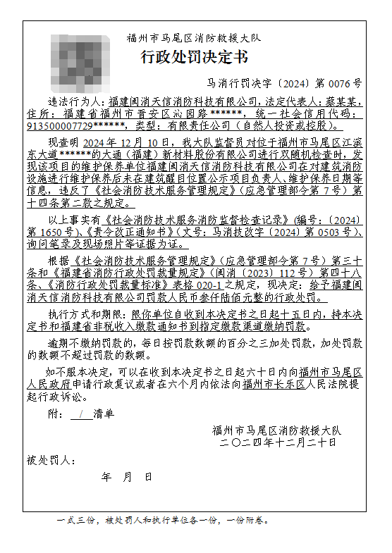 行政处罚决定书.png