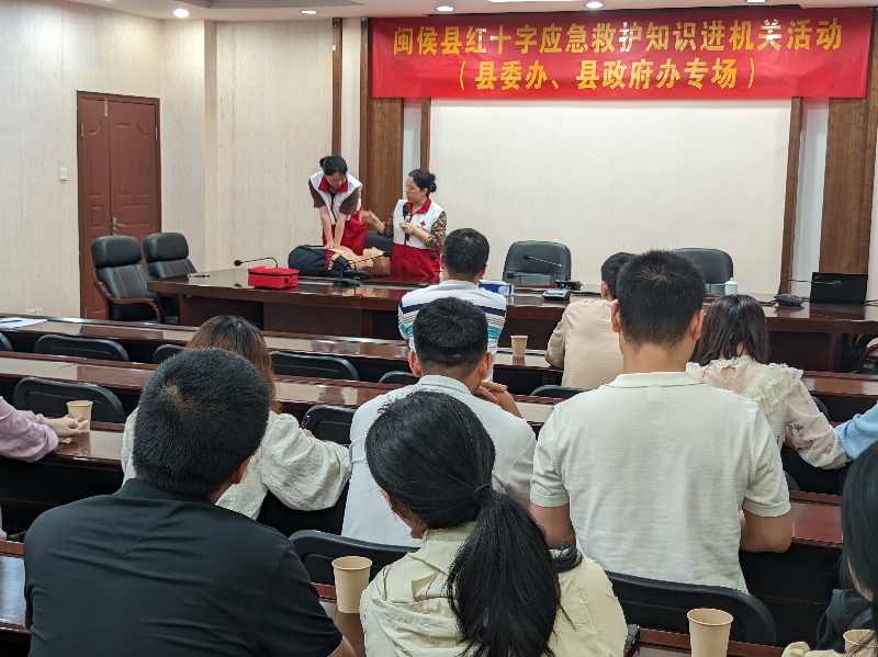 闽侯县红十字会走进县委,县政府机关开展应急救护培训
