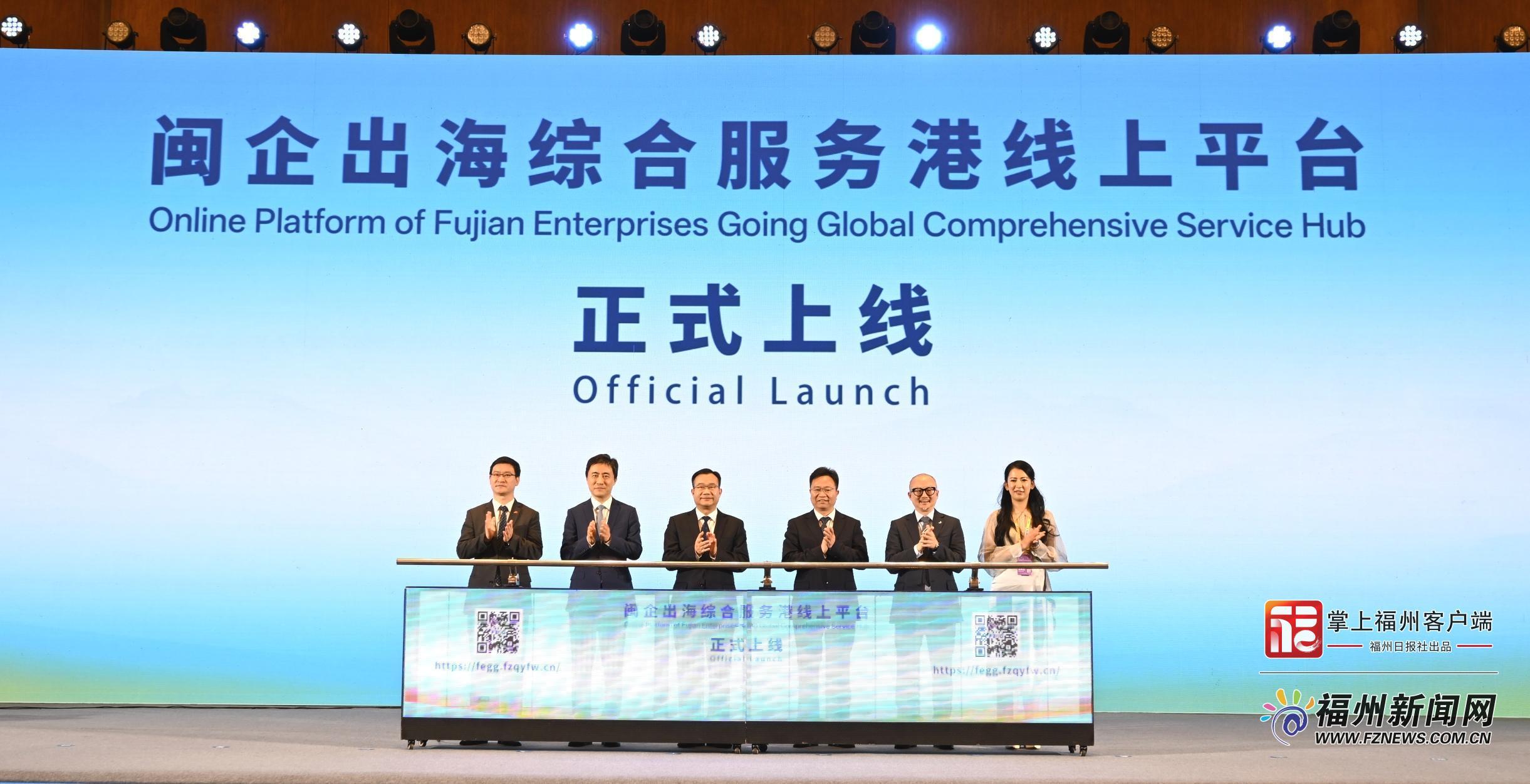 第二十六届投洽会“有福之州 链动未来”——福州市双向投资合作对接会举行